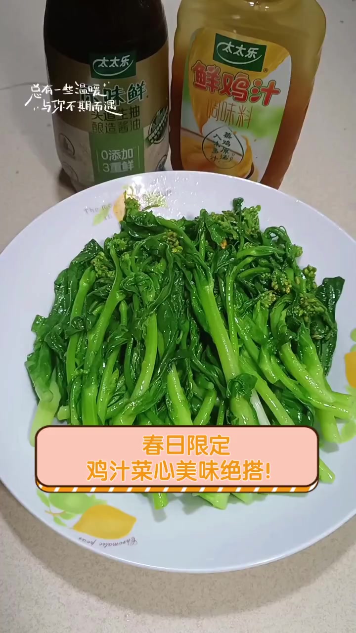 春日限定,鸡汁菜心美味绝搭!