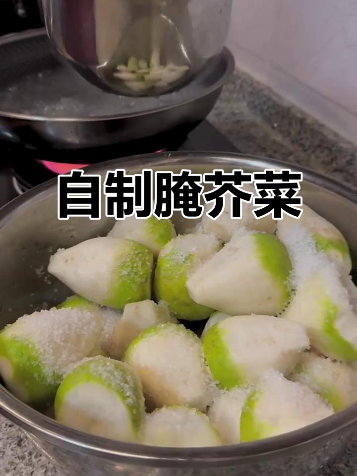 北方传统腌芥菜疙瘩，简单又入味