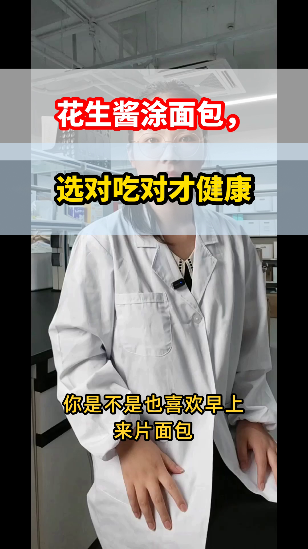 花生酱涂面包,健康吃法大揭秘