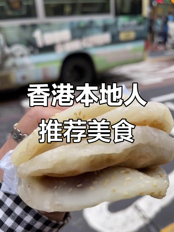 香港老市区的美味宝藏，糯叽叽的猪仔包和烧饼让人怀念童年