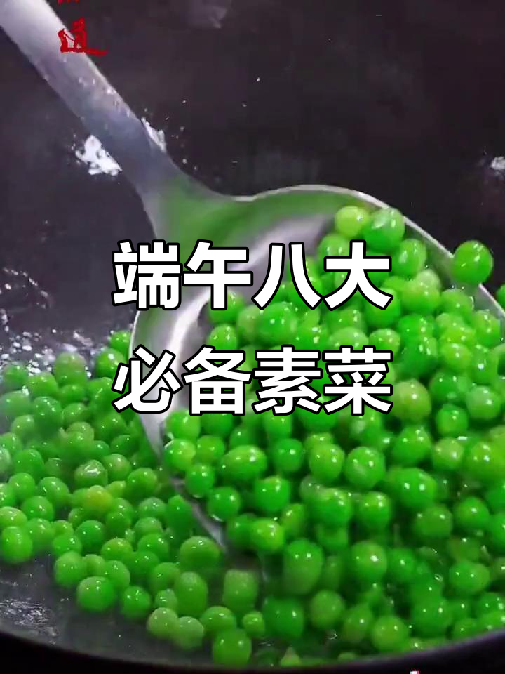 端午节必吃八道家常素菜，最后一道价值百万的特色美味