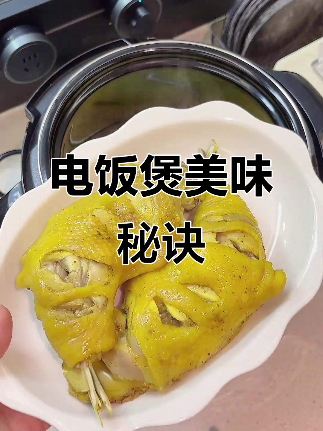 电饭锅盐焗鸡腿,鲜嫩入味,零油烟轻松做!