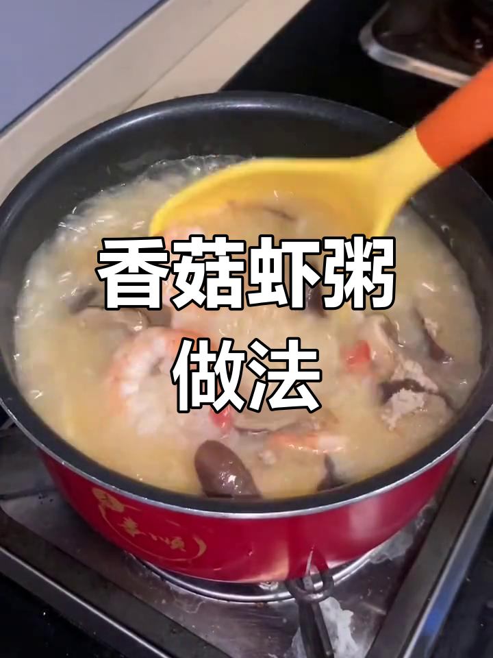 隔夜米饭变美味鲜虾粥,简单又营养