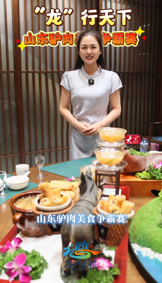 宁津美食推荐官带网友探店保店驴肉，好吃到一口沦陷！