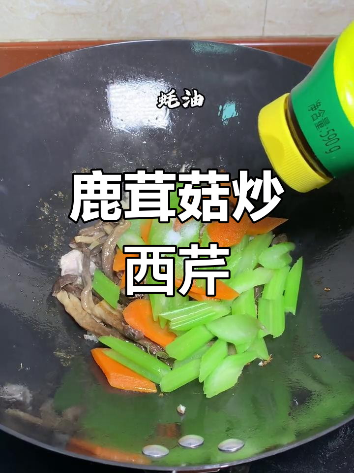 过年吃腻了?试试清爽鹿茸菇炒西芹