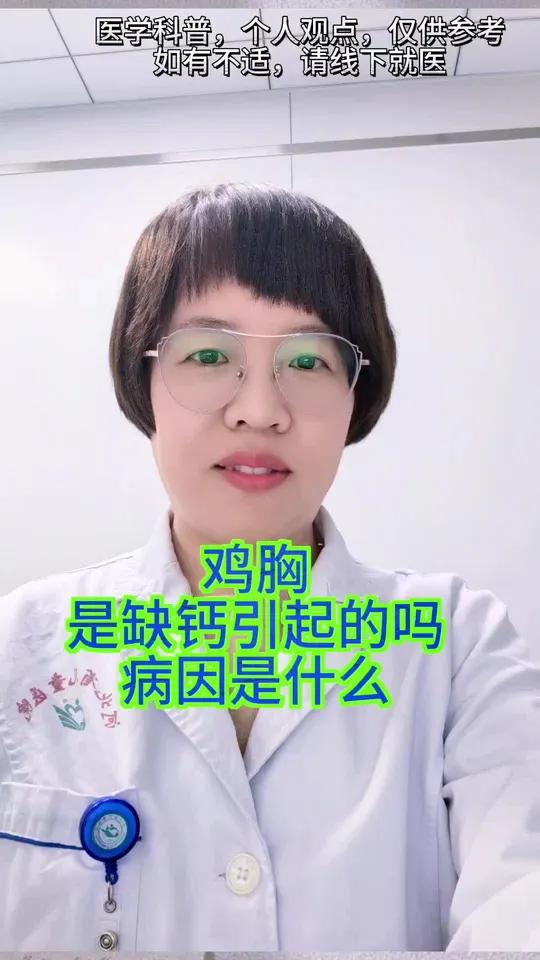 鸡胸是缺钙引起的吗?病因探索