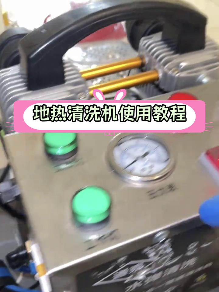 小巧地热清洗机,脉冲水弹一体设计