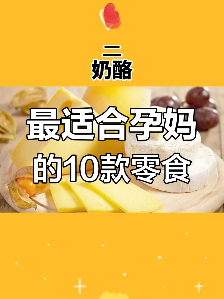孕妇必吃的十种健康零食