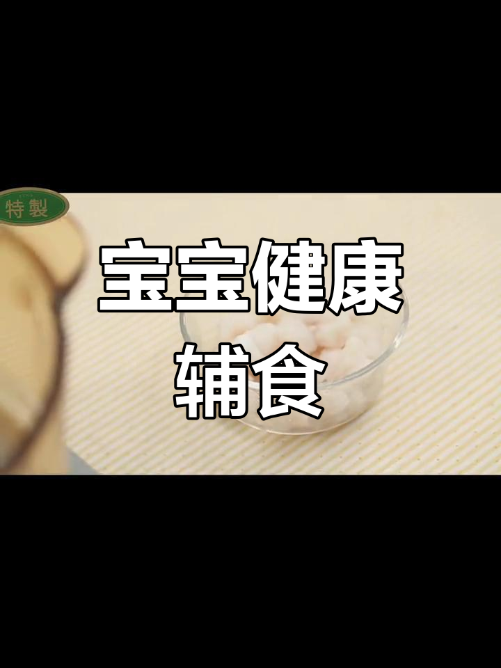 番茄龙利鱼,营养丰富,增强免疫力,助力宝宝健康成长