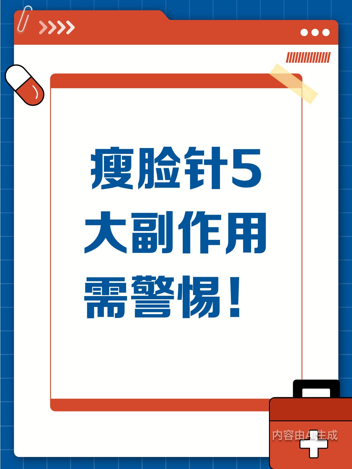 瘦脸针真的安全吗?5大副作用需警惕