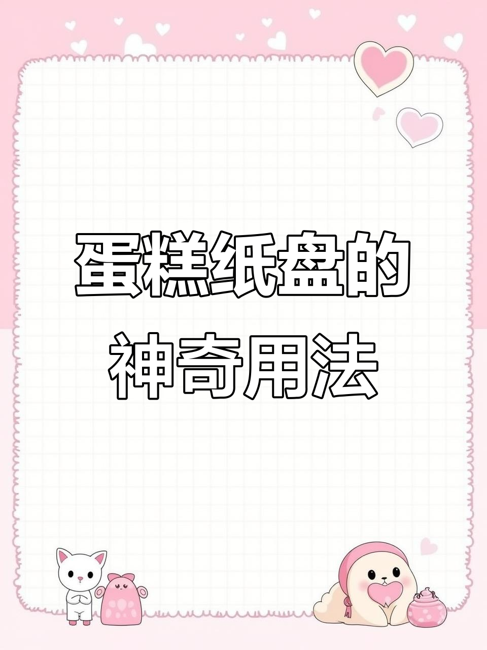 蛋糕纸盘竟然能这样用,褶皱折叠大揭秘