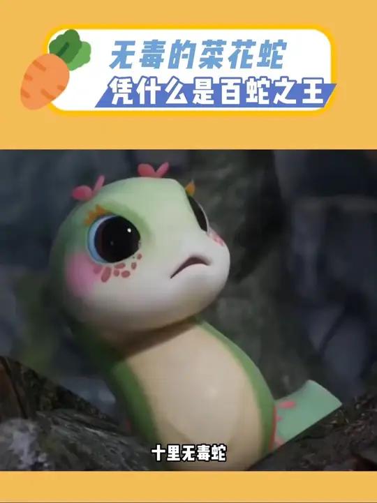 无毒的菜花蛇,为什么被称作百蛇之王