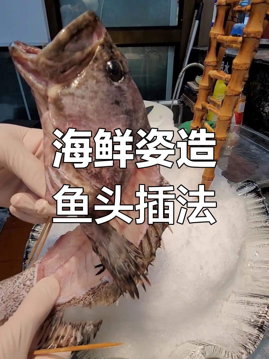 如何自然张开鱼嘴插法