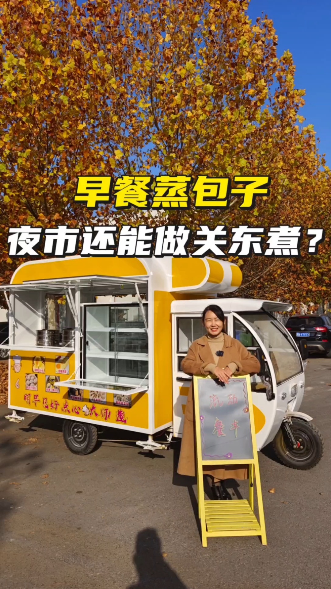 一款早餐卖包子夜市卖关东煮的三轮小吃车