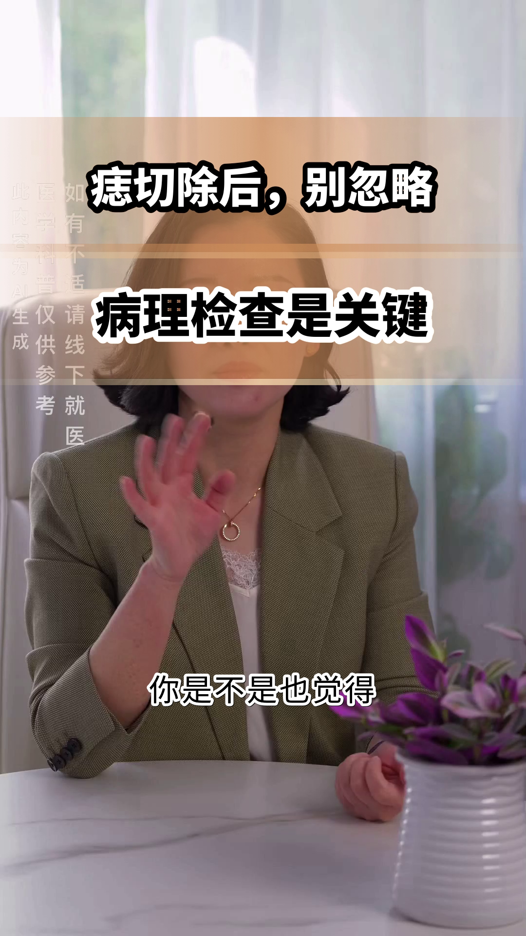 痣切除后为何必做病理?