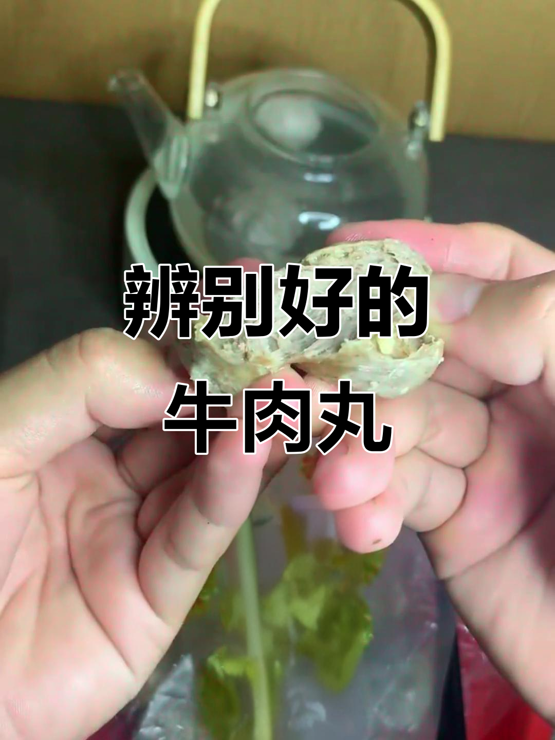 如何辨别正宗潮汕牛肉丸,技巧大公开
