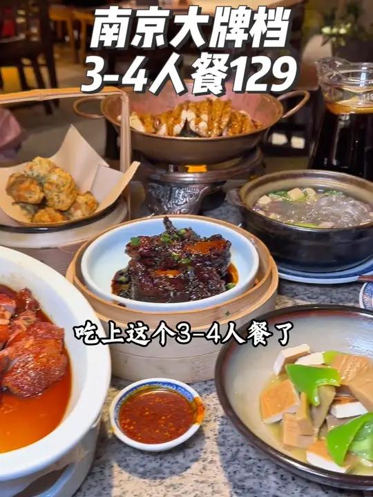 南京大牌档129的3-4人餐又上线啦,有6个菜品和饮料,分量十足,这么划算的套餐建议刷到的
