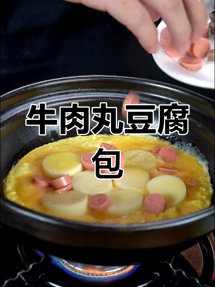 日本豆腐配牛肉丸,砂锅焖制香气扑鼻!