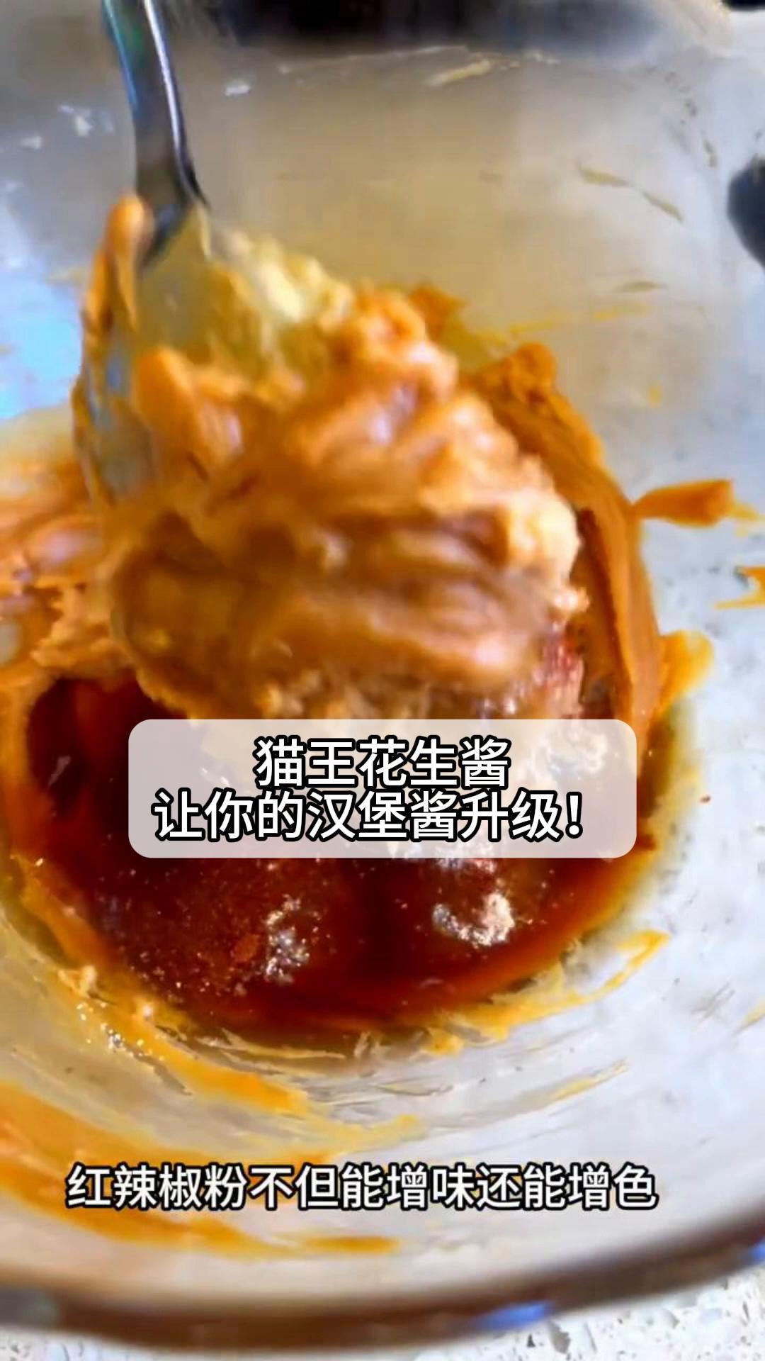 猫王花生酱,让你的汉堡酱升级!