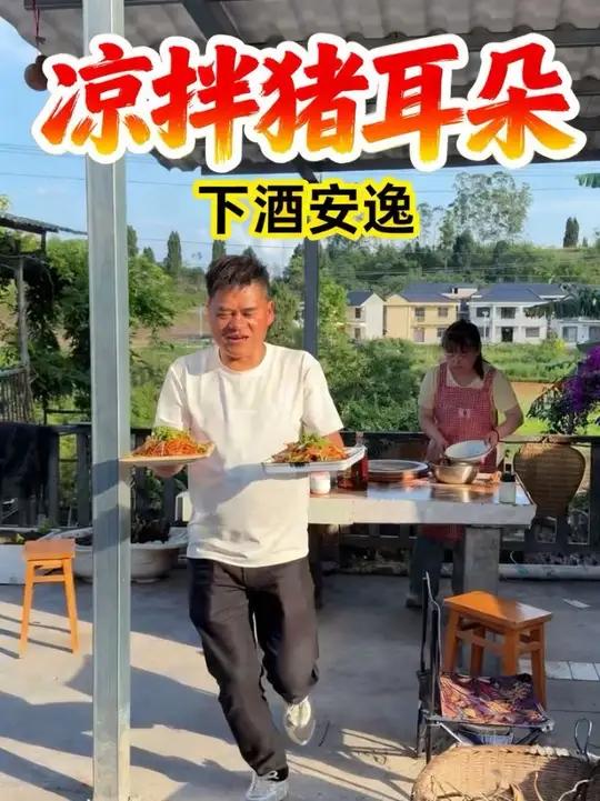 大嫂做凉拌猪耳朵，下酒安逸 #农家乐里的老味道 #凉拌菜