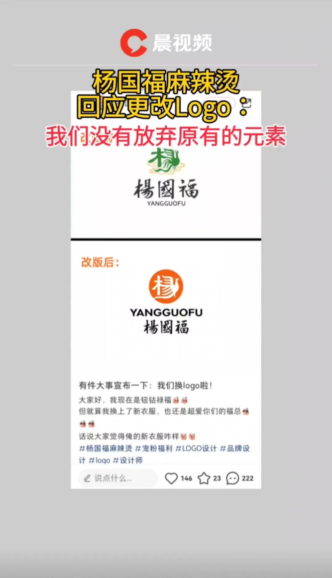 杨国福麻辣烫回应更改Logo:我们没有放弃原有的元素