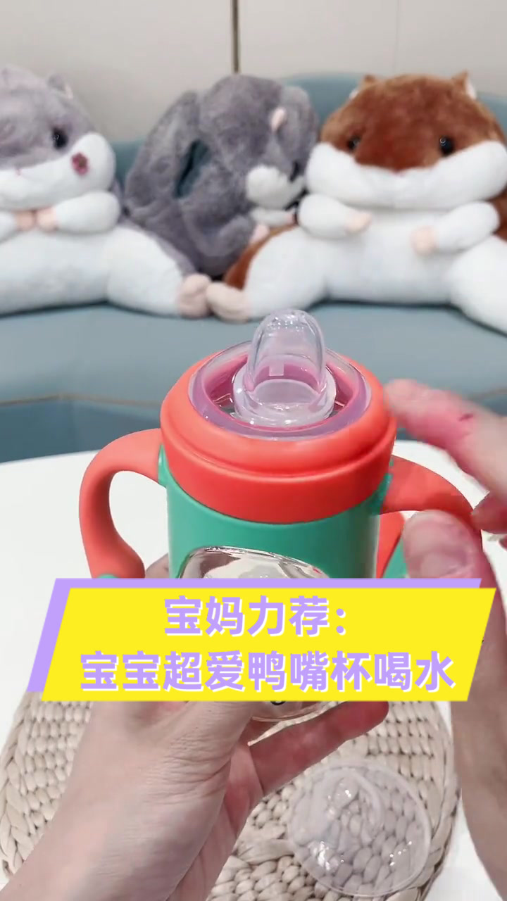 宝妈力荐：宝宝超爱鸭嘴杯喝水