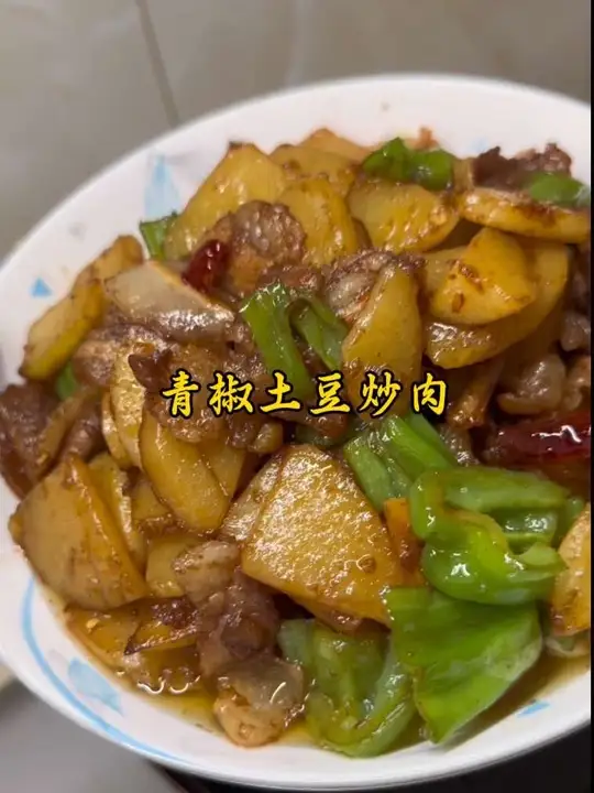 家常菜宝藏青椒土豆片炒肉，做法简单味道超棒