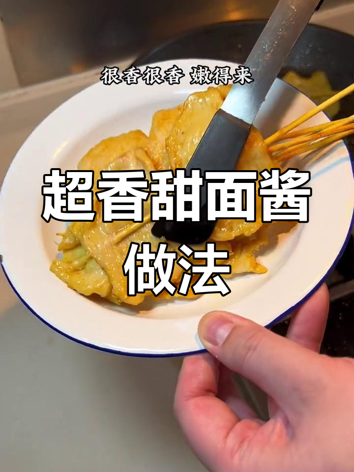 经典甜面酱配方大揭秘,炒出里脊肉的完美味道