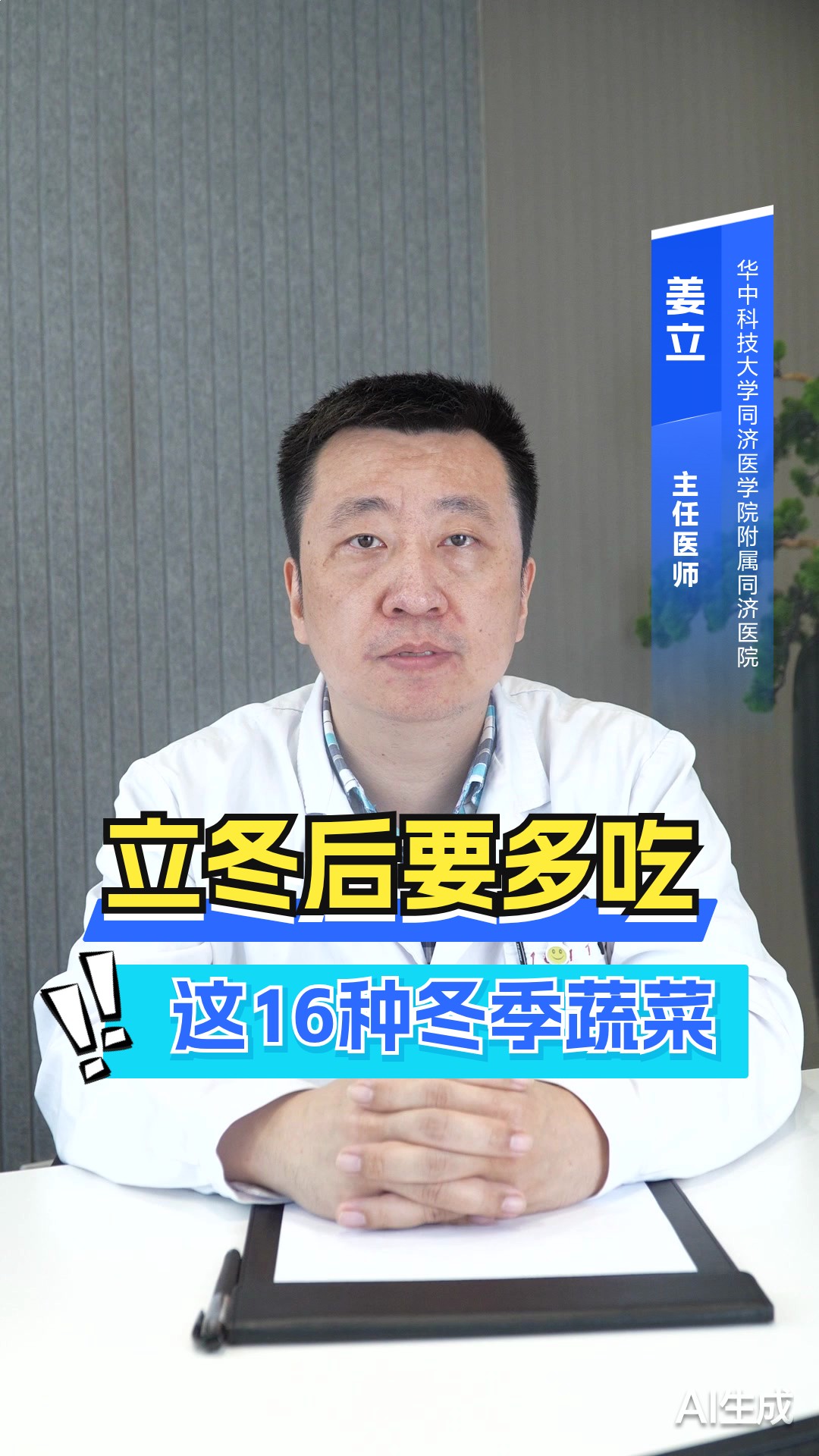 立冬后要多吃这16种冬季蔬菜