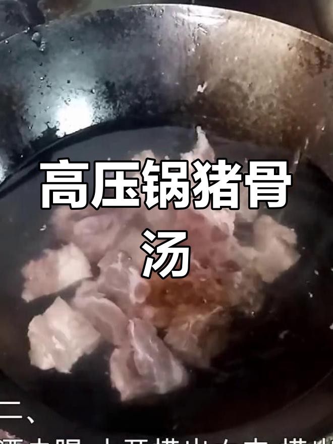 猪骨莲藕汤,高压锅炖出美味