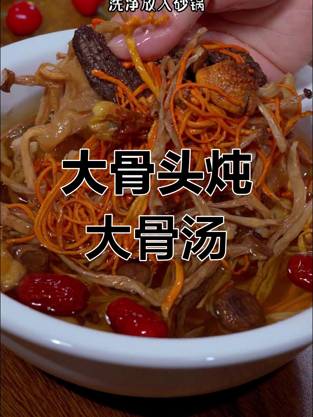 老公老婆都爱喝的大骨菌菇汤,做法超简单