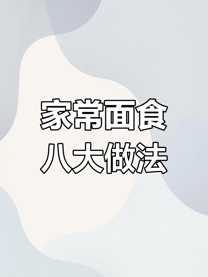 八道家常面食,妈妈必学蜜豆卷、南瓜金丝卷等美味做法