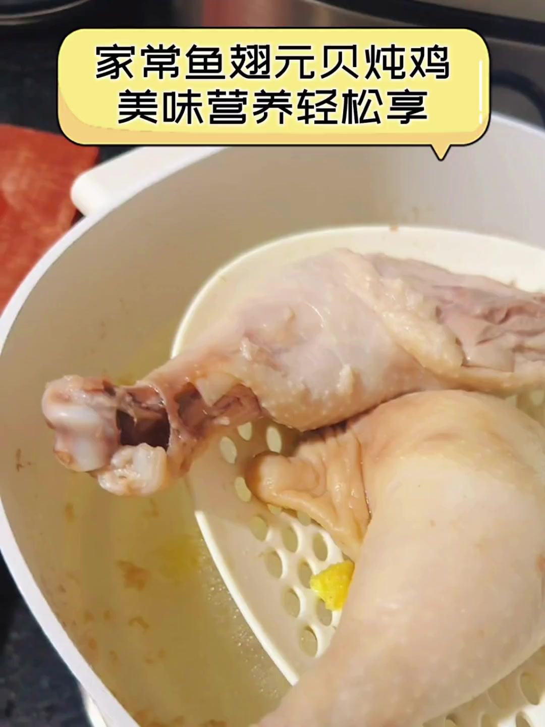 家常鱼翅元贝炖鸡,美味营养轻松享