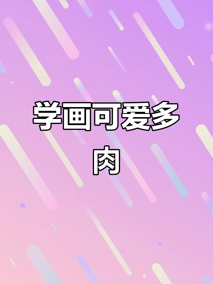 轻松学画多肉植物,掌握彩铅技巧