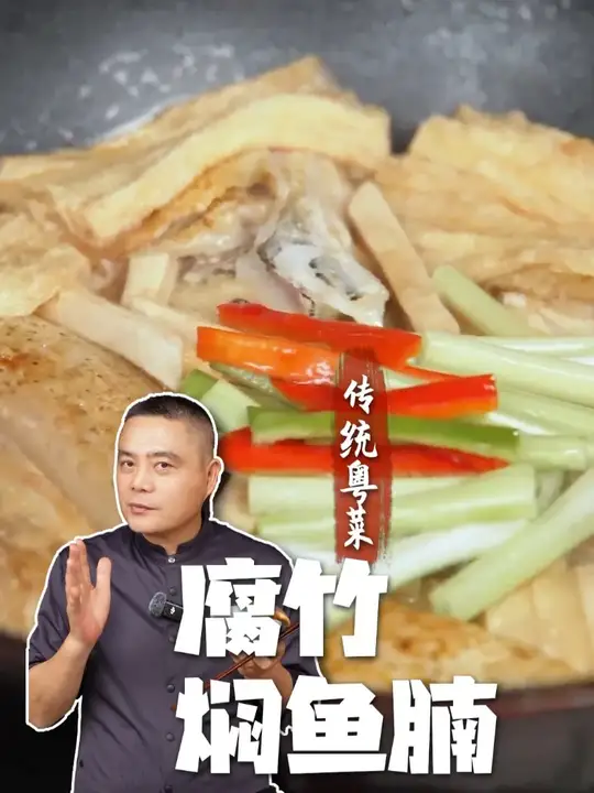 天气凉了，爸爸妈妈今晚的餐桌上就可以来上这么一道，腐竹焖鱼腩！一家人围煲，又开心又好吃！