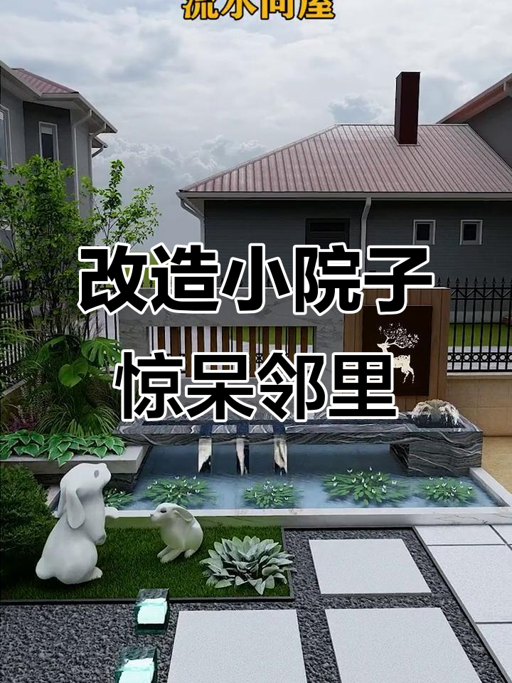 小后院变美,邻居都羡慕!流水墙、凉亭与菜地设计