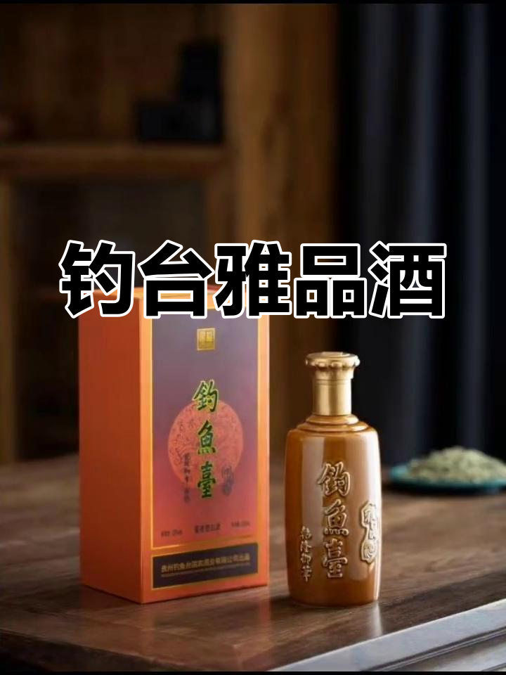 钓鱼台雅品酒:品味非凡,尽享人生