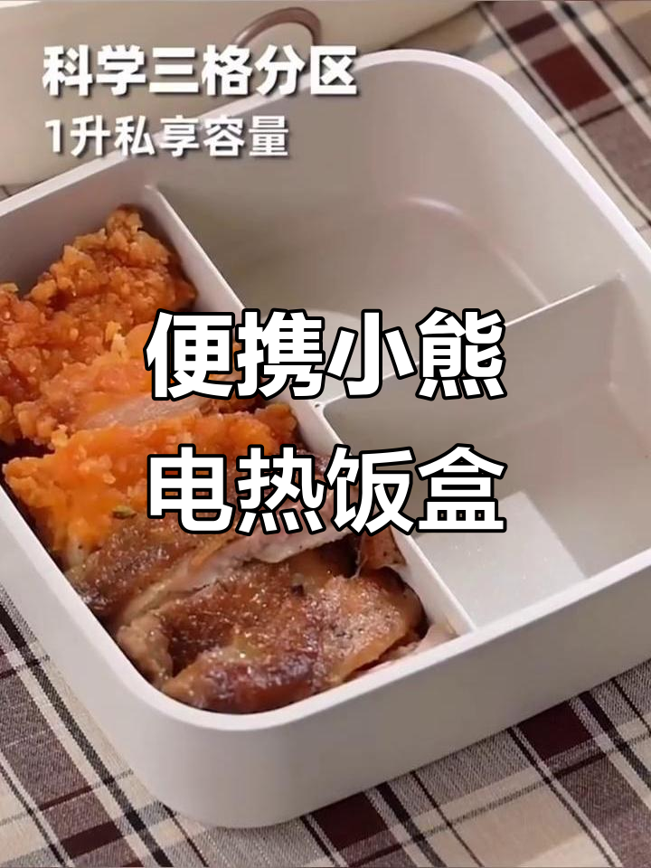 小熊电热饭盒,便携保温蒸煮神器,上班族学生必备
