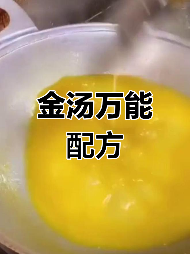 金汤秘籍,海鲜酸菜鱼通用配方,收藏备用!