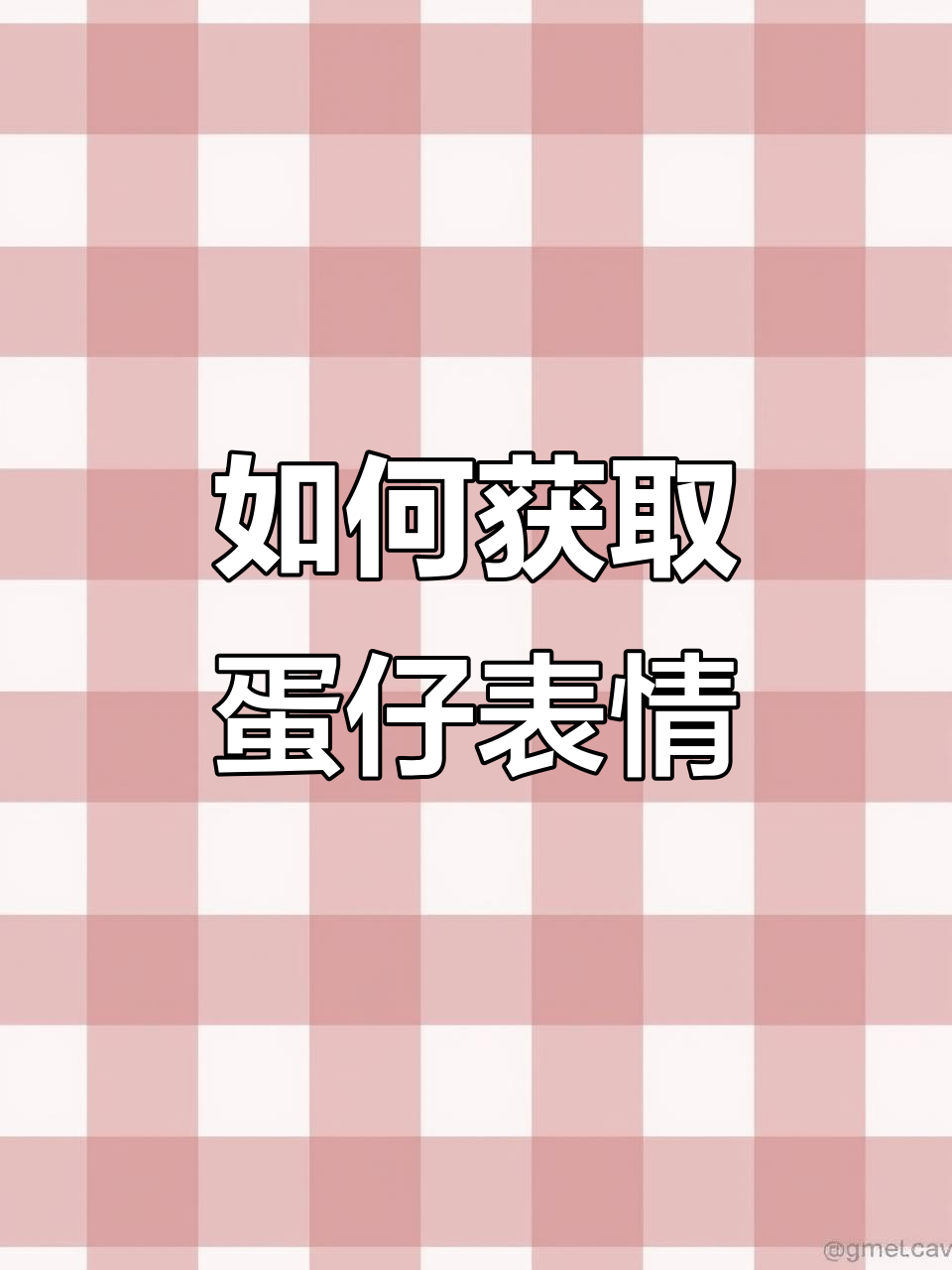 蛋仔表情包大揭秘，轻松拥有卡通鳄鱼表情
