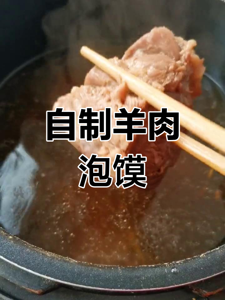 家庭版羊肉泡馍,热腾腾的暖心美味等你来尝