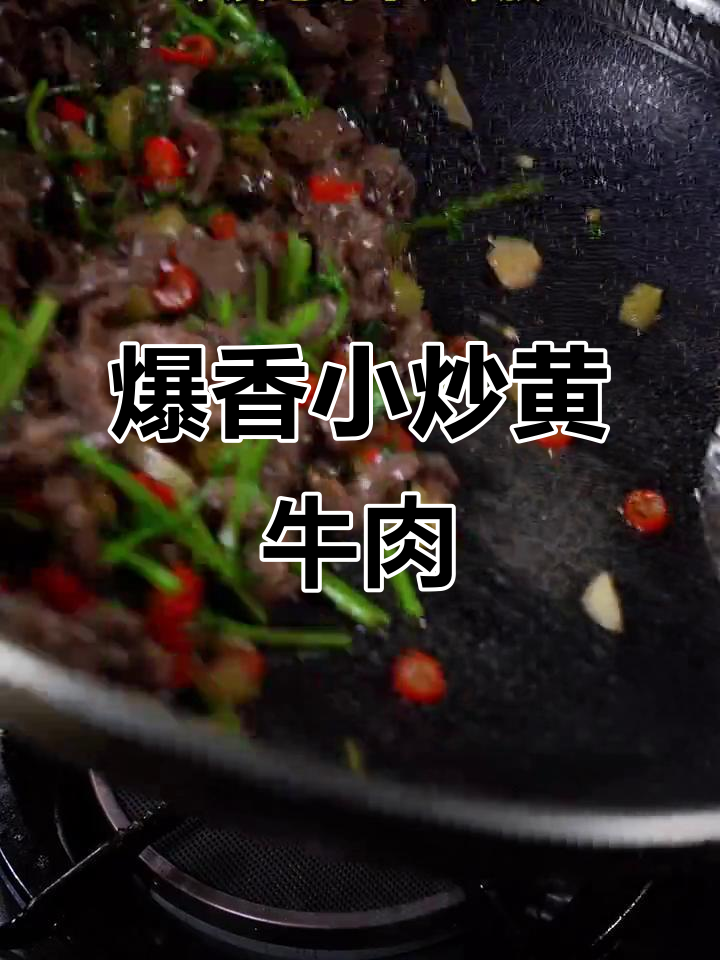 小炒黄牛肉配米饭,香到不行!做法超简单