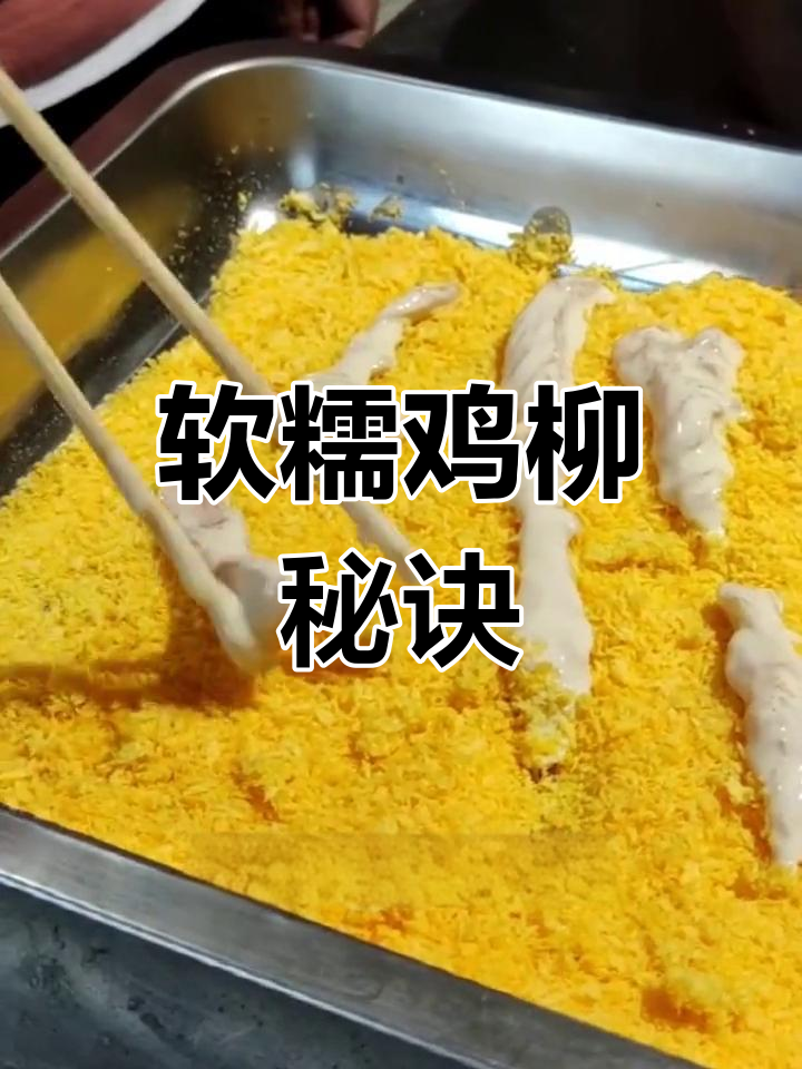 如何炸出软嫩不干的鸡柳?长沙哪里能学正宗做法?