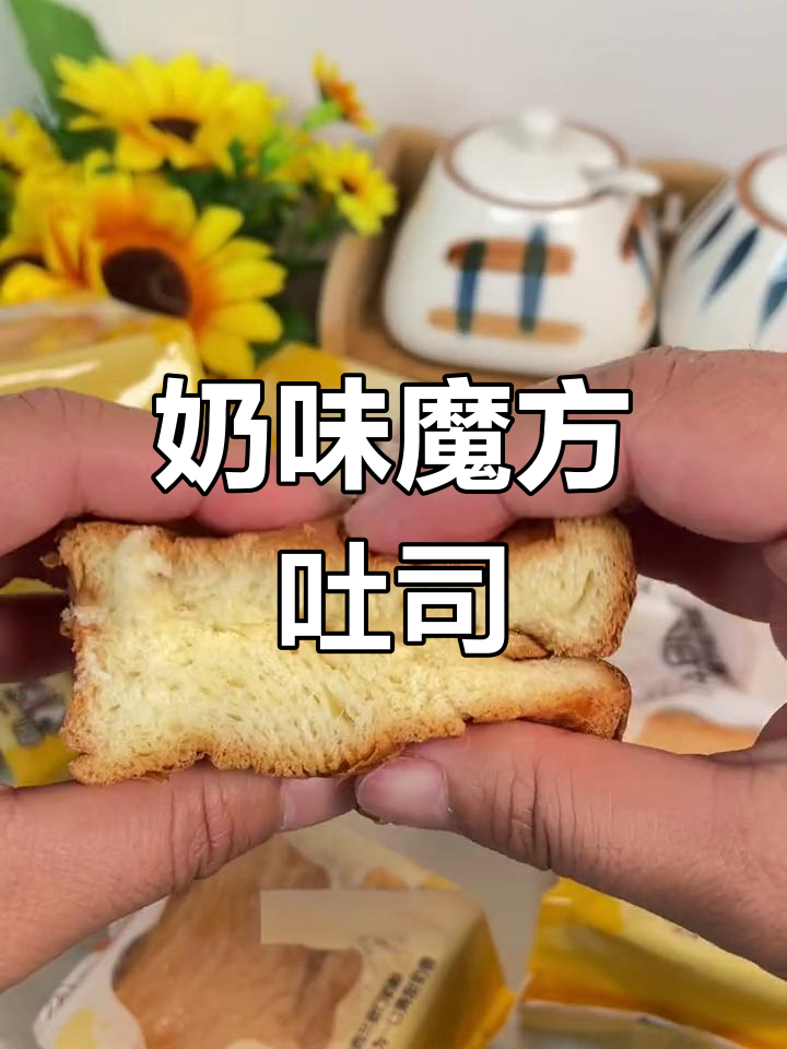 奶香浓郁,松软吐司,层次分明,拉丝超诱人!