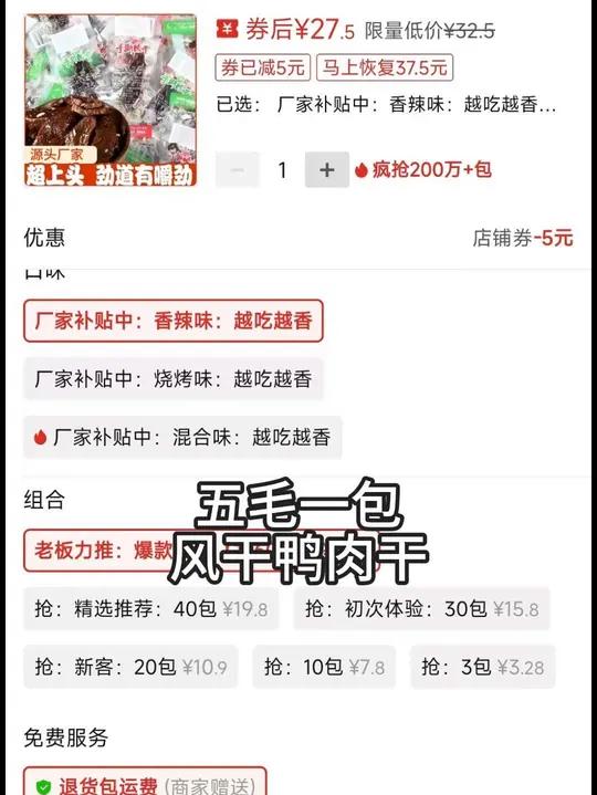 五毛钱一包的风干鸭肉干