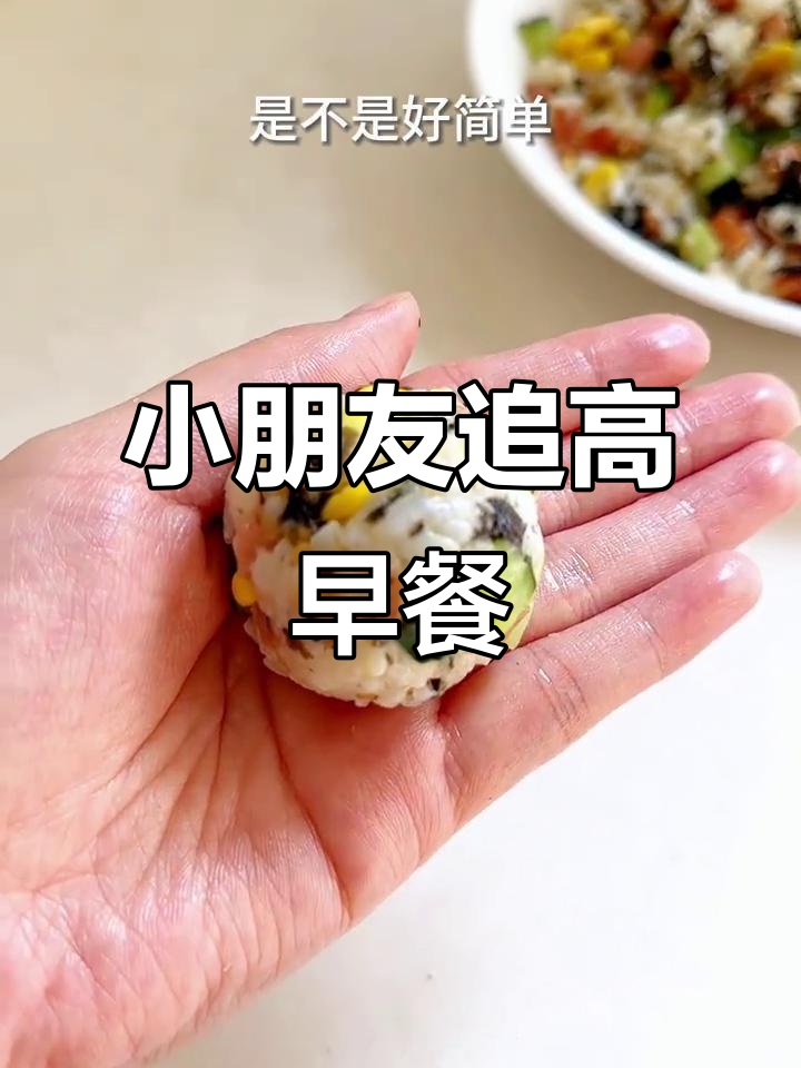 4岁小朋友的快速早餐,懒妈也能轻松搞定