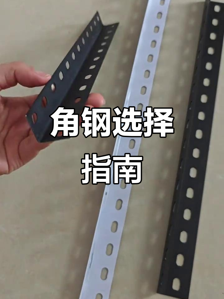 挑选角钢,根据用途不同尺寸各异:鞋架、花架到小桌子
