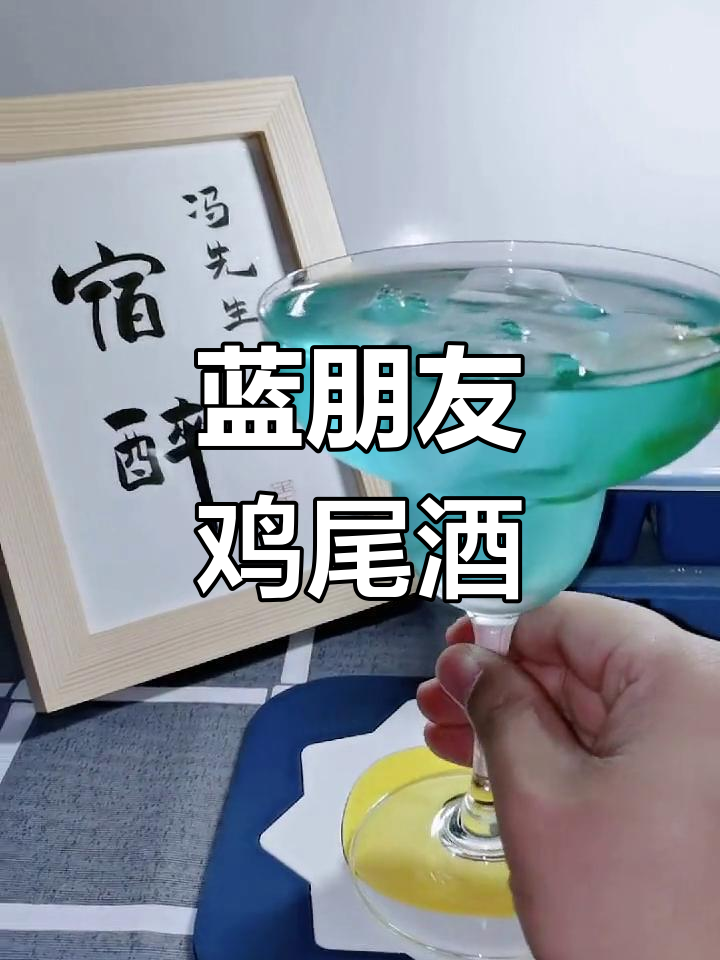 这款蓝色鸡尾酒,清新又迷人,快来试试吧!
