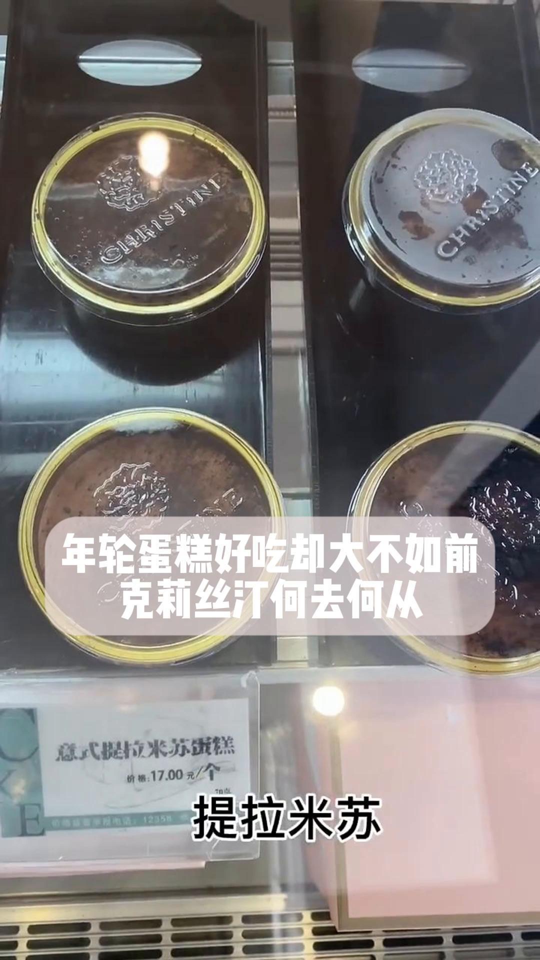 年轮蛋糕好吃却大不如前,克莉丝汀何去何从