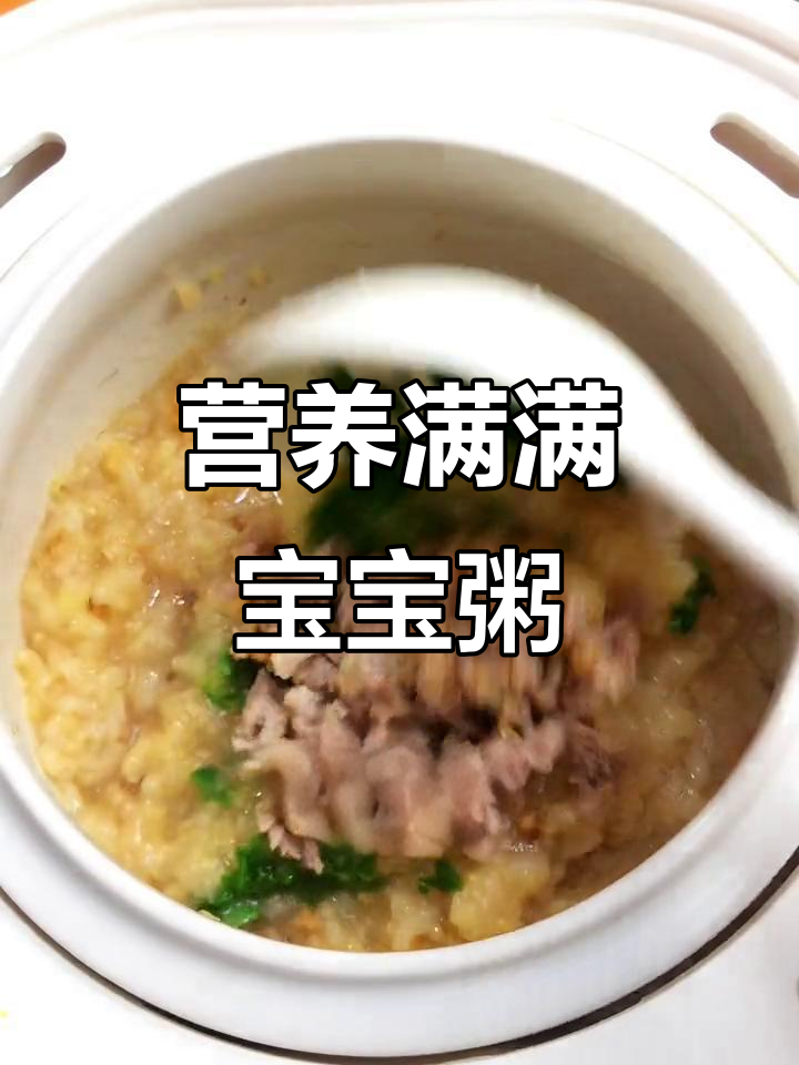 宝宝瘦弱，不爱吃饭？试试这款营养粥，香甜又滋补！